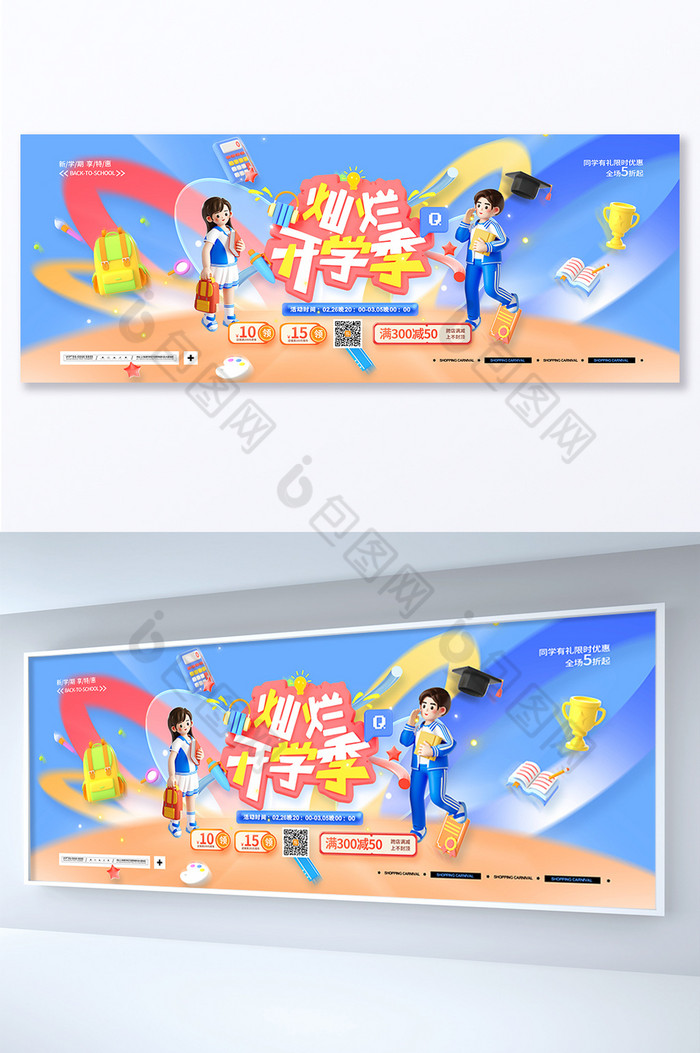 开学季促销文具营销灿烂开学季展板图片图片
