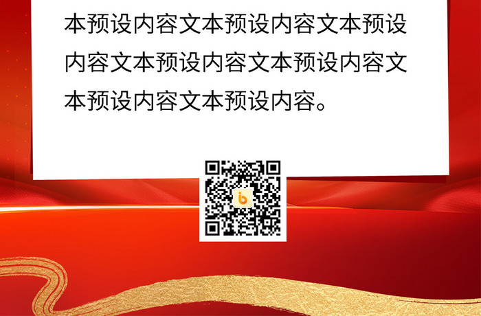 红金质感党建全国两会声音H5启动页海报