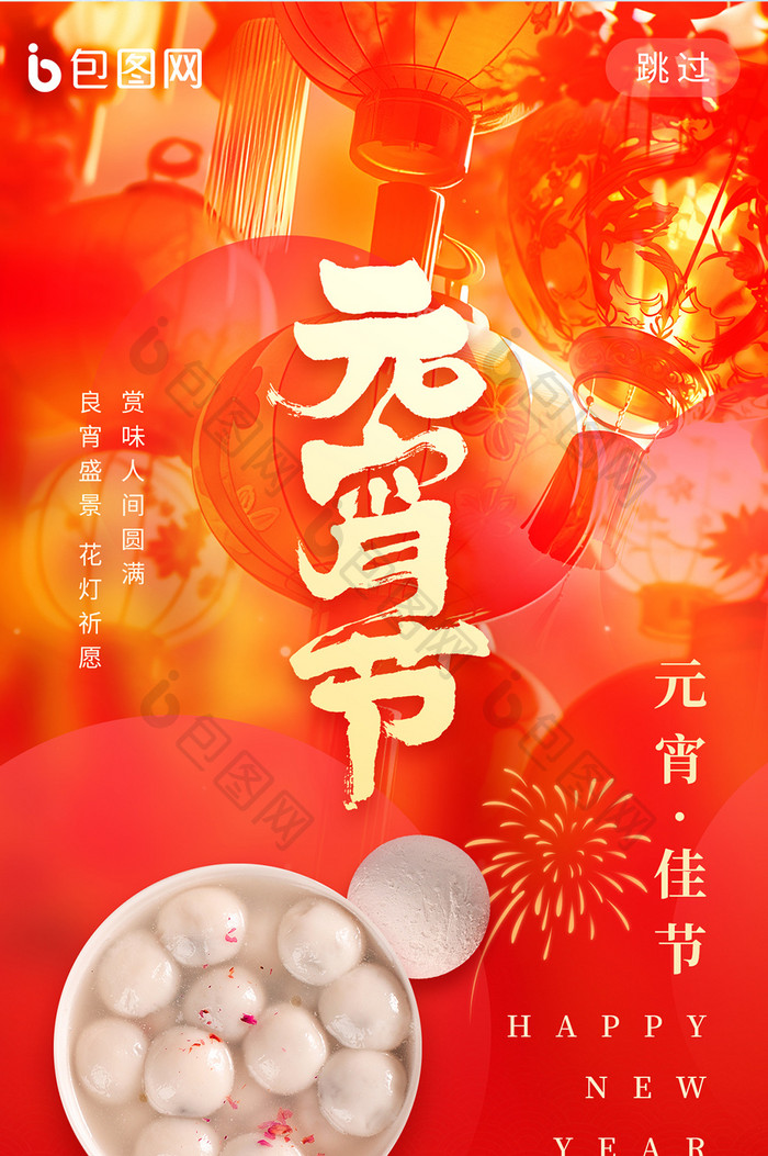 红色元宵节汤圆花灯祈福创意套图