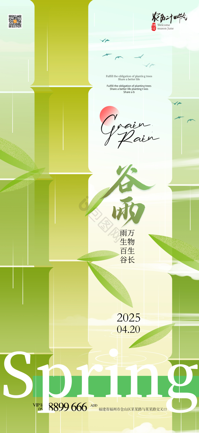 竹子二十四节气谷雨模板-包图网