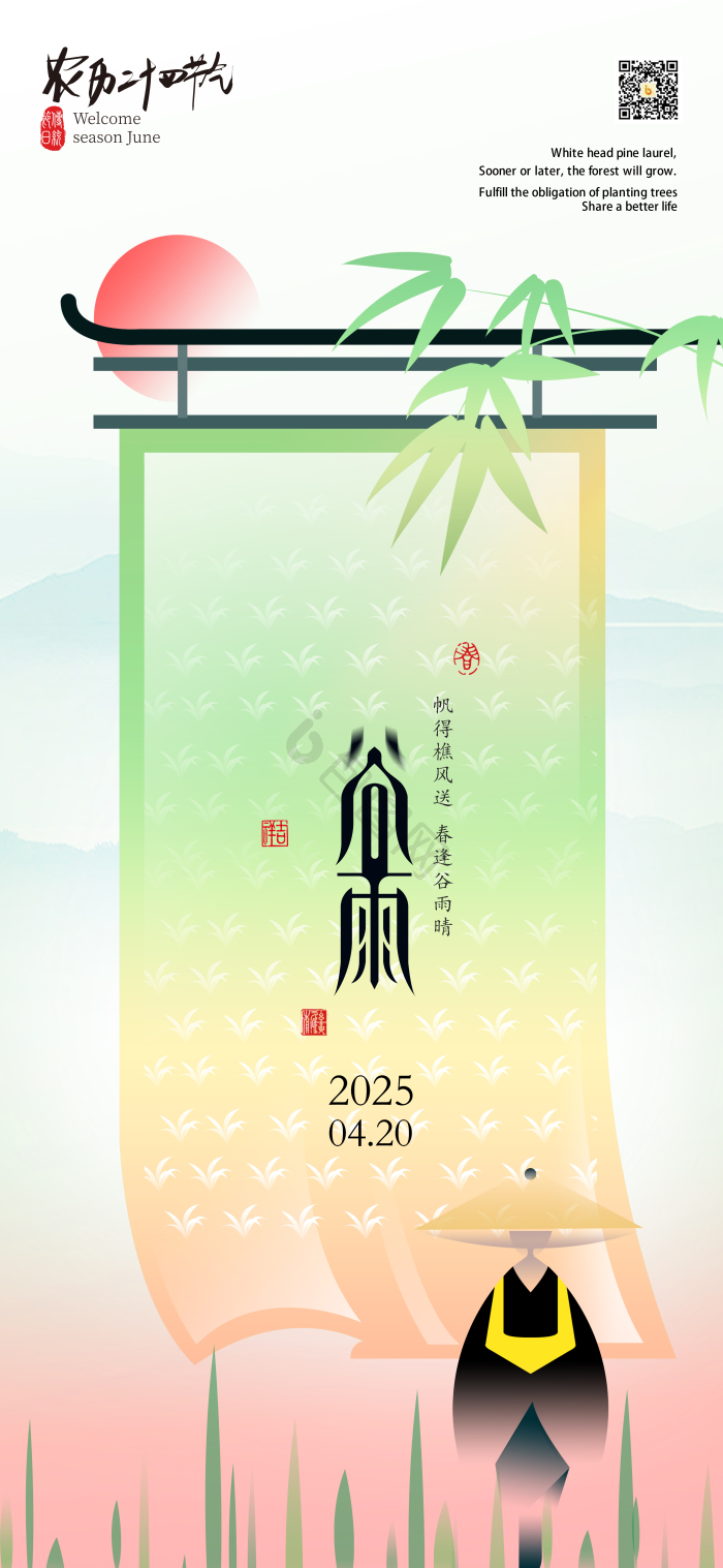 二十四节气谷雨模板-包图网