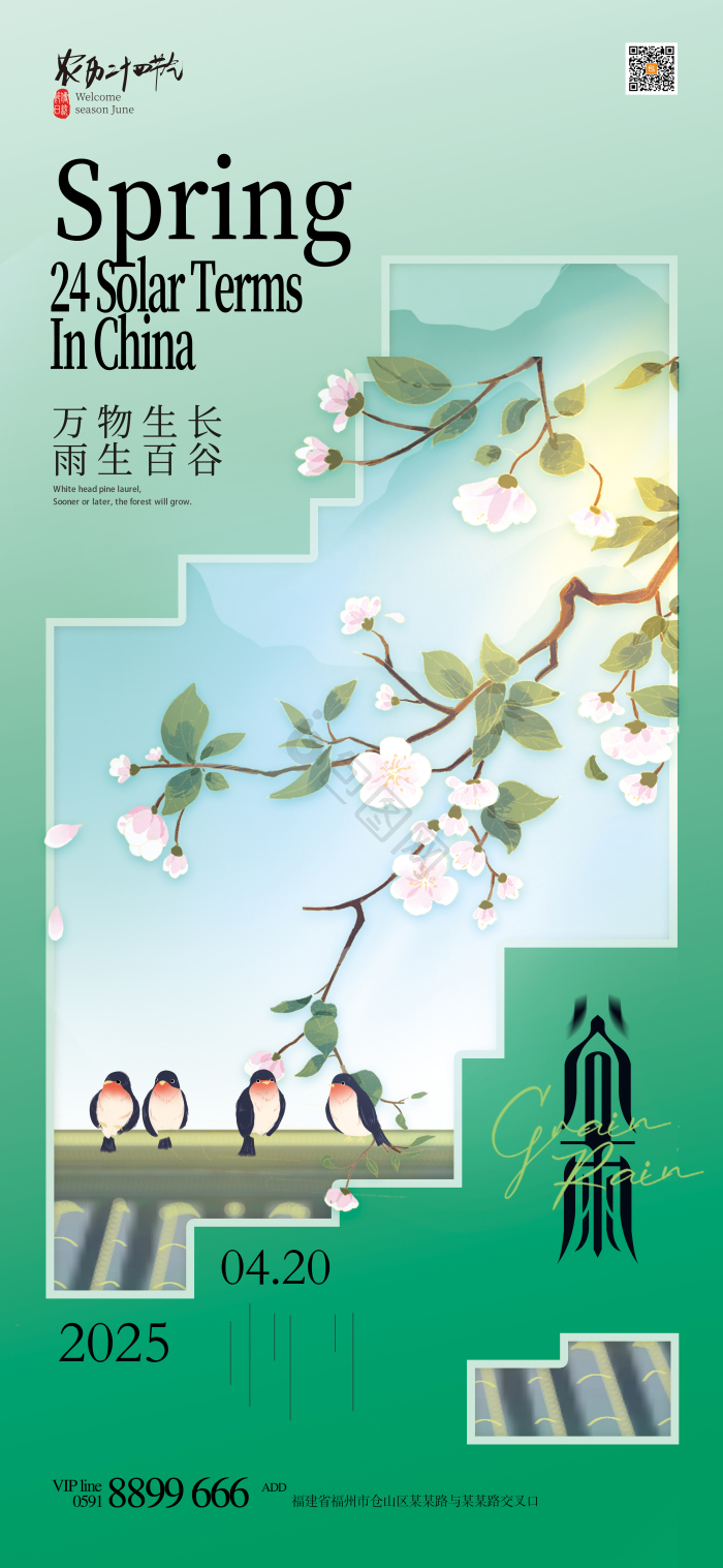 二十四节气谷雨模板-包图网