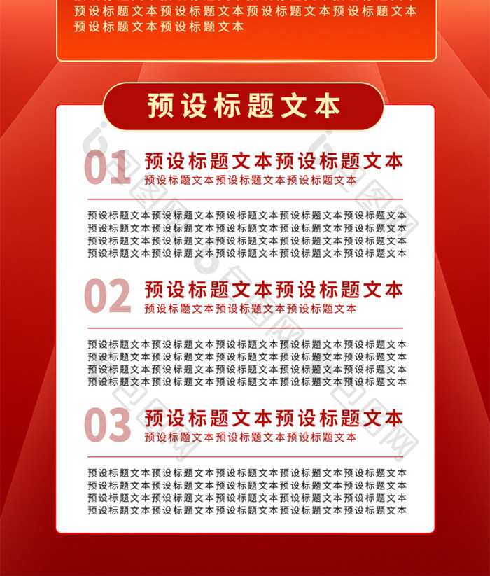 红色大气2025聚焦全国两会资讯长图海报