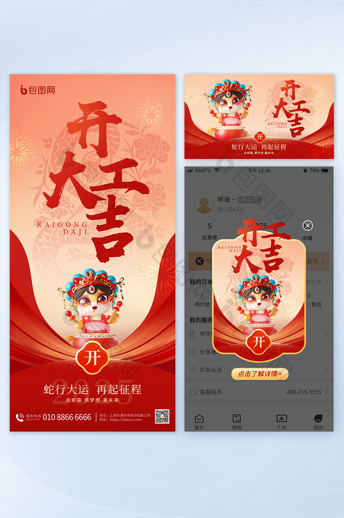 开门红开门大吉红色3d套图