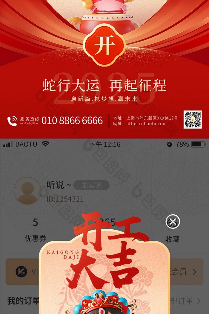 开门红开门大吉红色3d套图