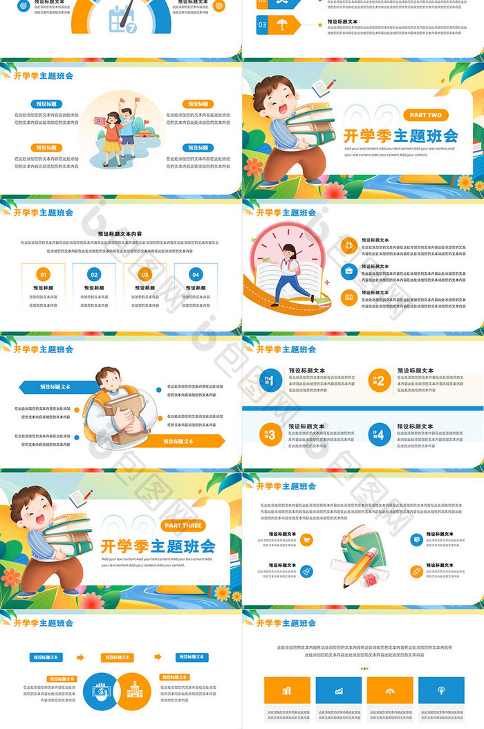 创意开学季主题班会PPT模板