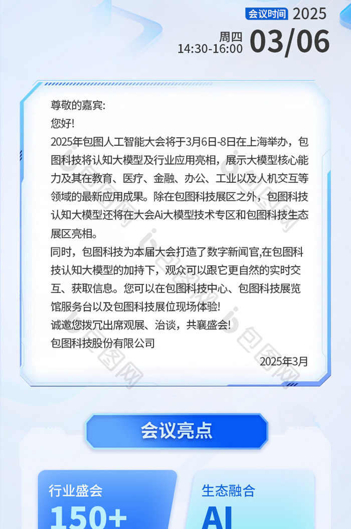 人工智能科技大会微软风H5长图