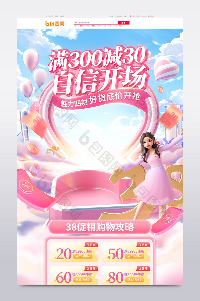 38三八妇女节促销粉色3d电商首页