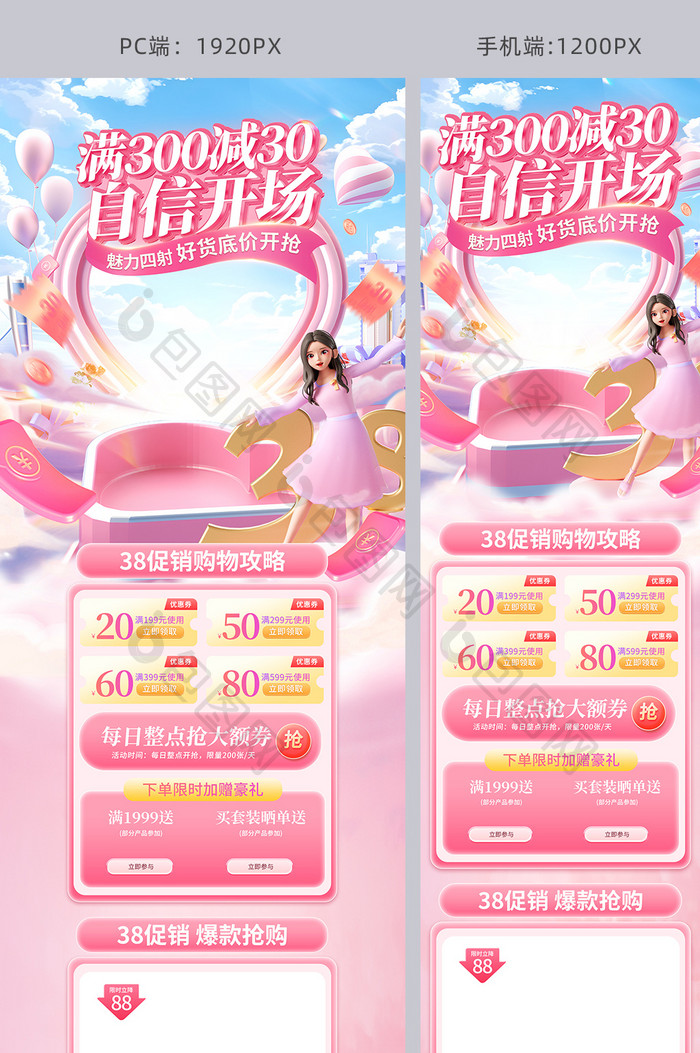 38三八妇女节促销粉色3d电商首页