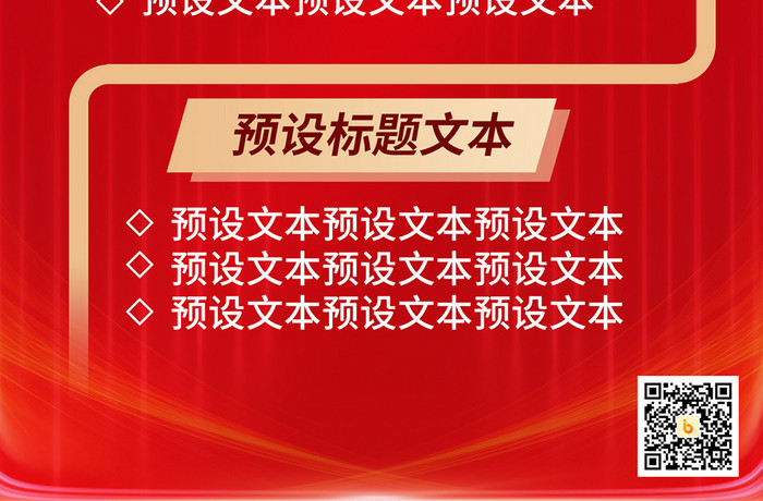 2025全国两会话题资讯一图速览H5海报