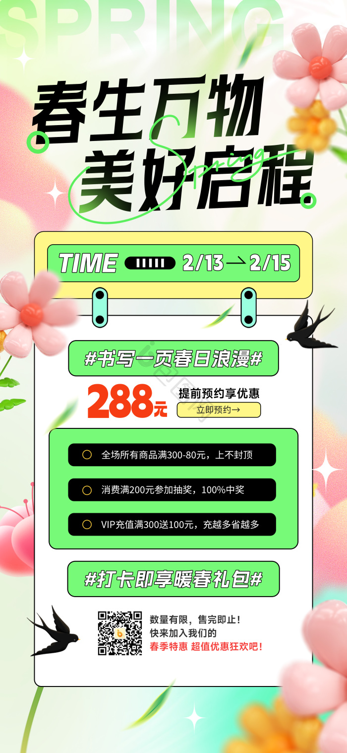 春日漫游计划春天旅游模板-包图网