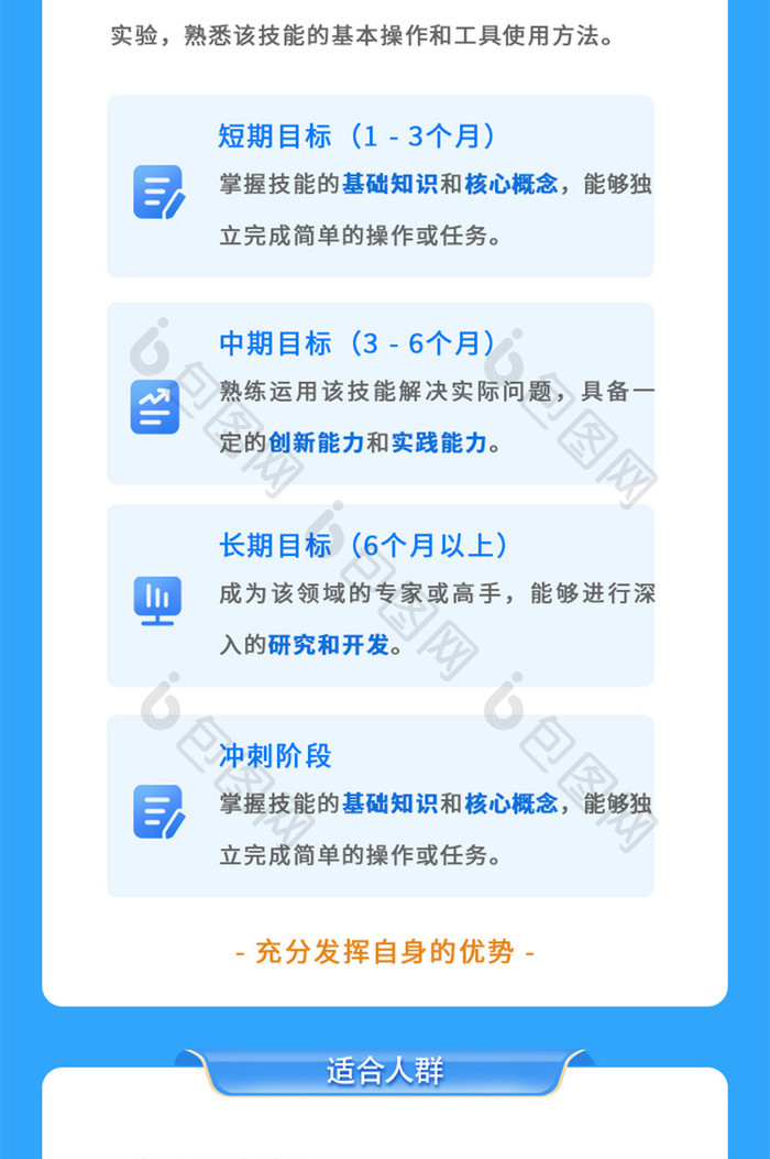 职场技能培训课程蓝色H5长图