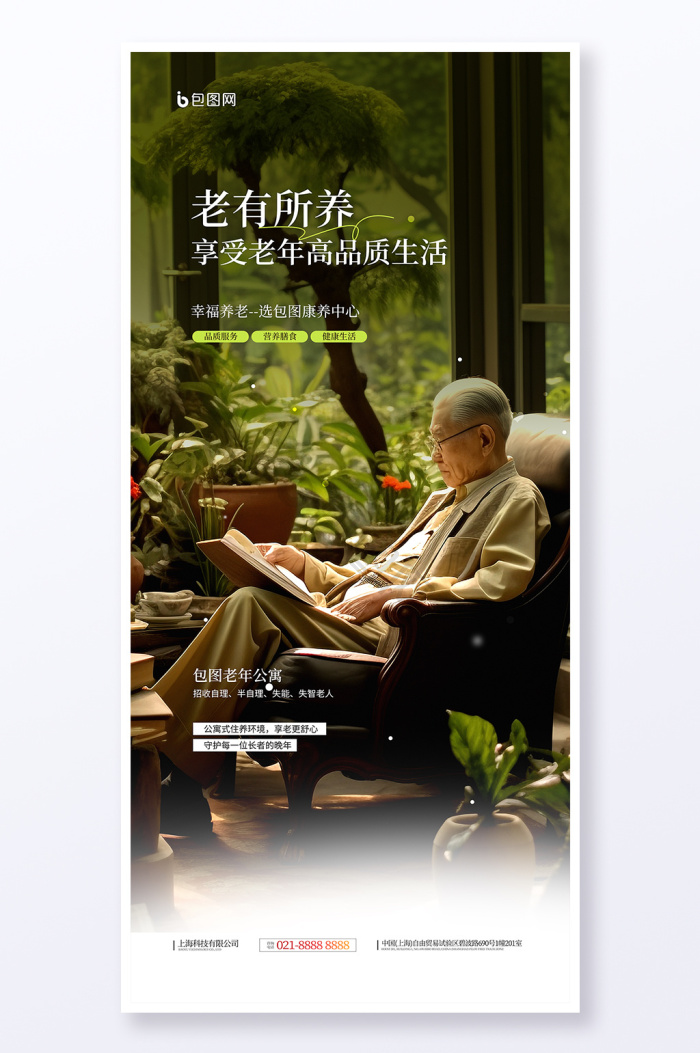 康养图片-康养素材免费下载-包图网