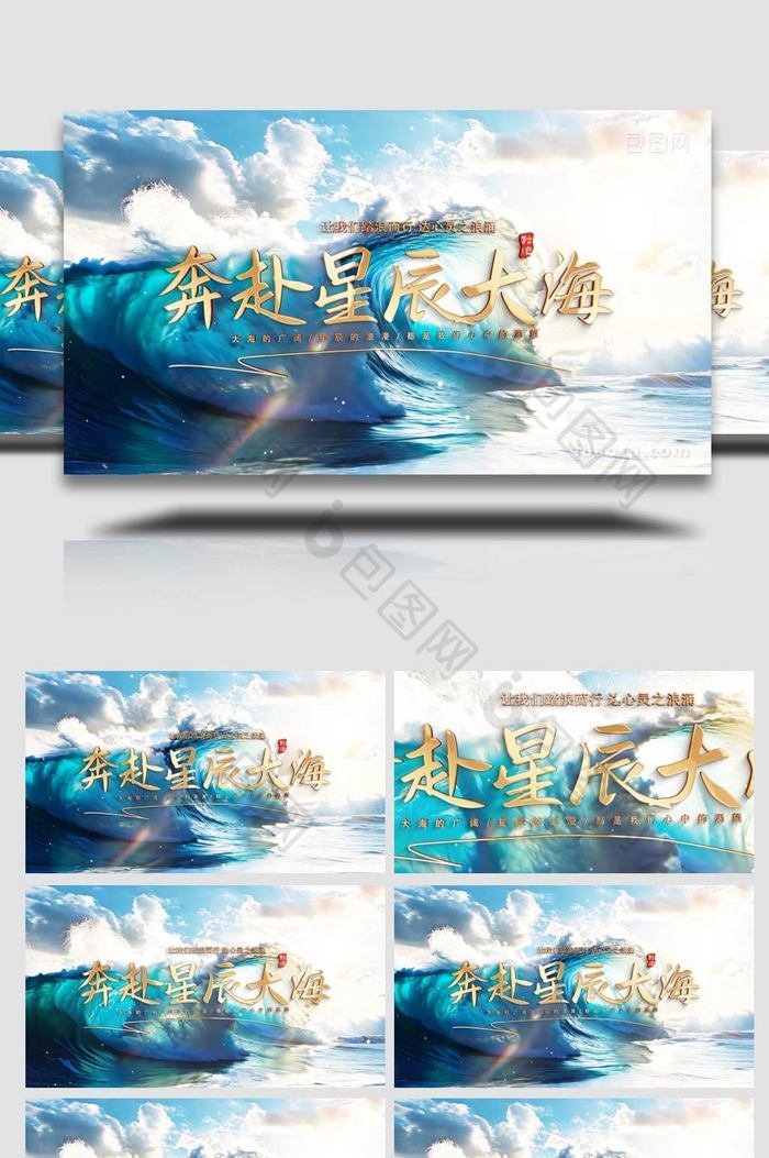 奔赴山海旅游片头动画展示AE模版