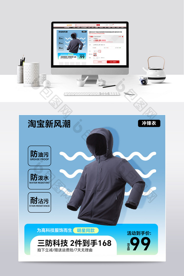 淘宝新风潮春日营销户外冲锋衣防晒衣主图