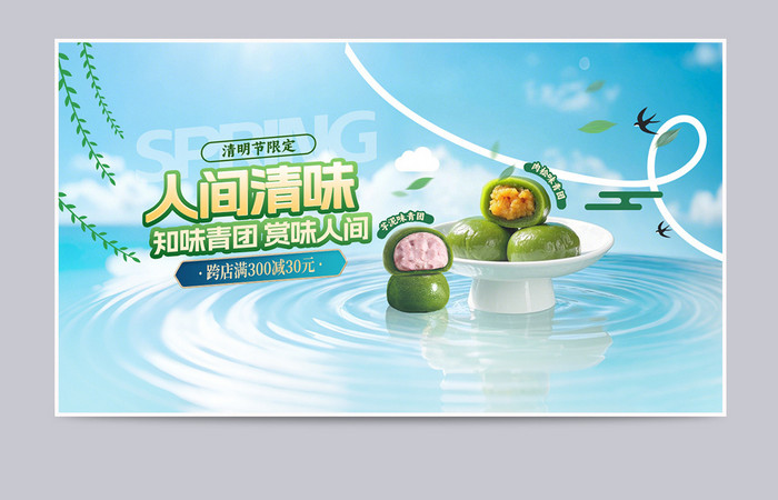 清明节时令美食青团营销促销banner