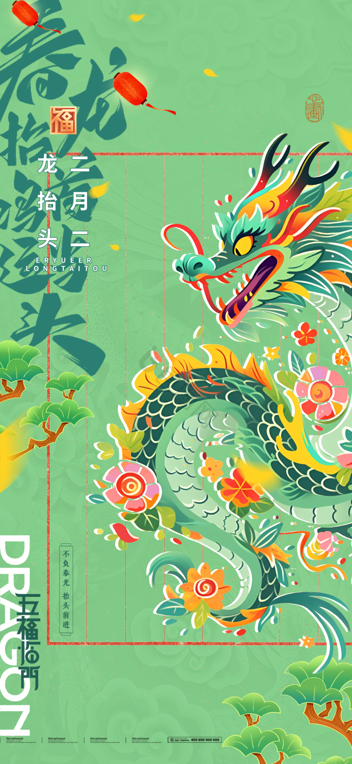 龙抬头涂鸦插画二月二模板-包图网