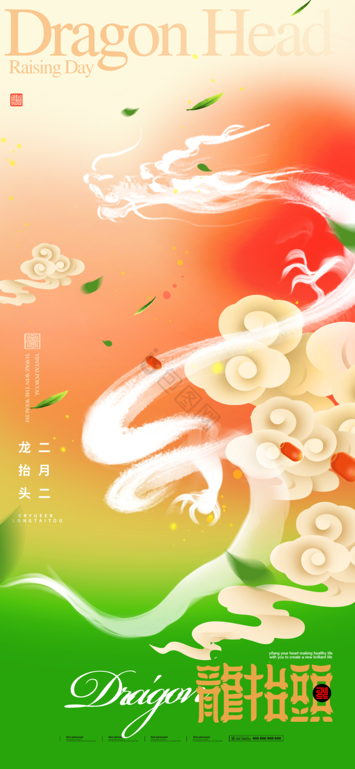 龙抬头二月二模板-包图网