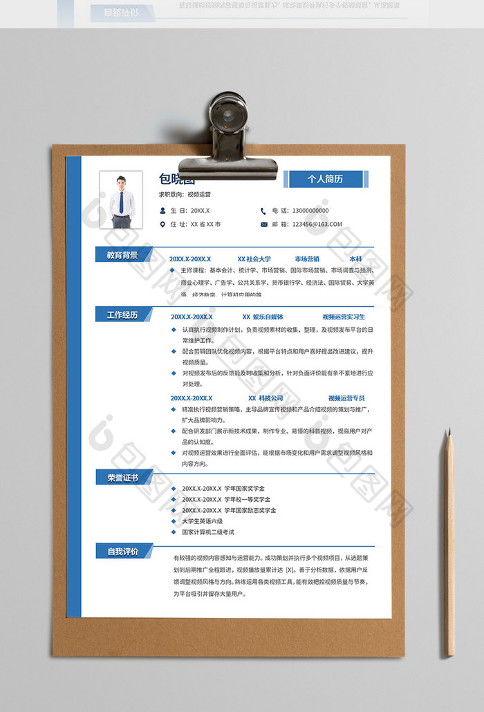 蓝色简约视频运营师求职简历Word模板