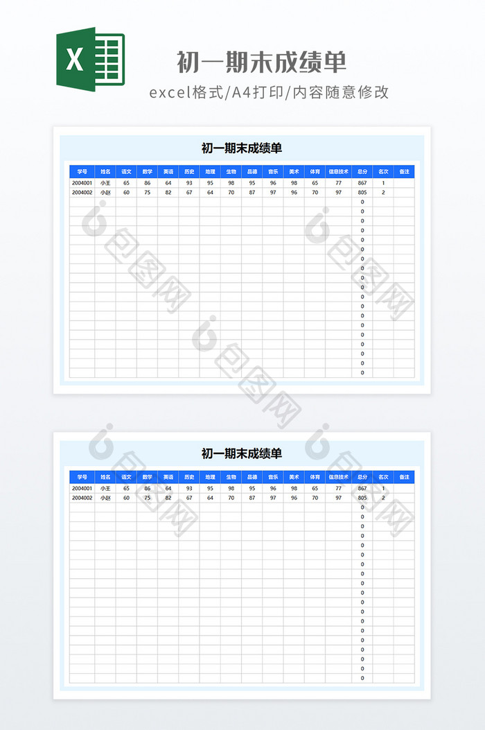 蓝色实用风格初一期末成绩单