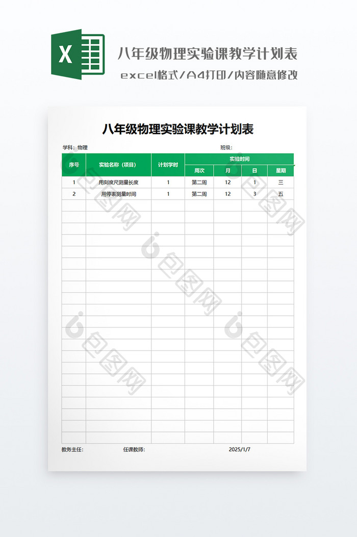 八年级物理实验课教学计划表