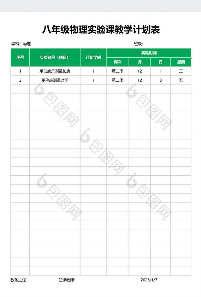 八年级物理实验课教学计划表