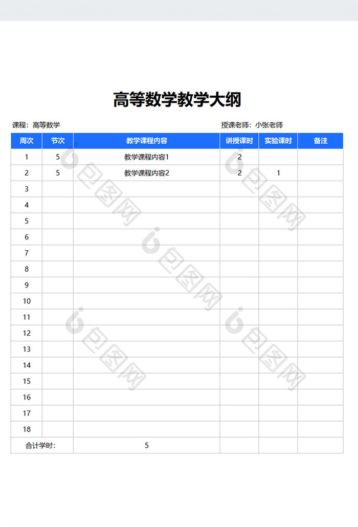 实用简约高等数学教学大纲