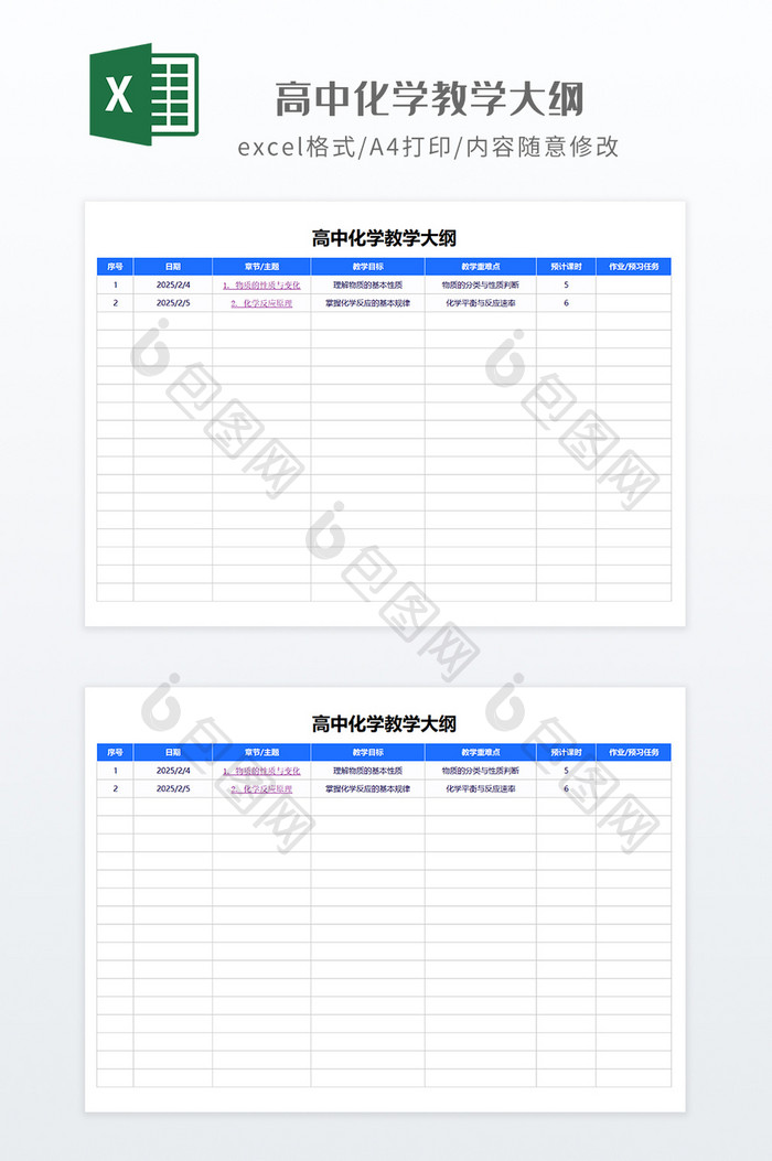 简约风格高中化学教学大纲