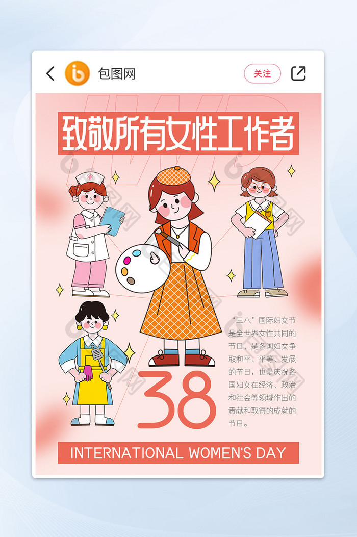 粉色简约职业女性三八妇女节小红书配图