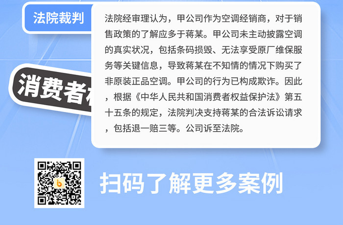 315消费者权益日案例曝光海报