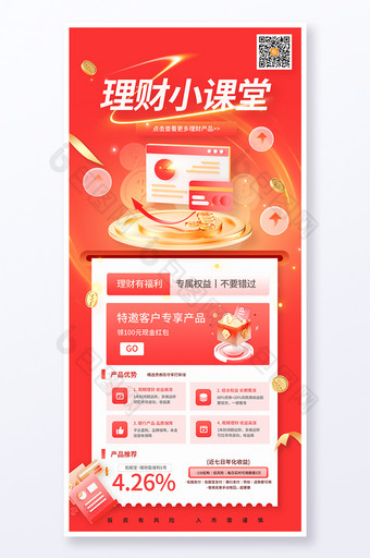 红色简约理财小课堂金融科普理财海报图片