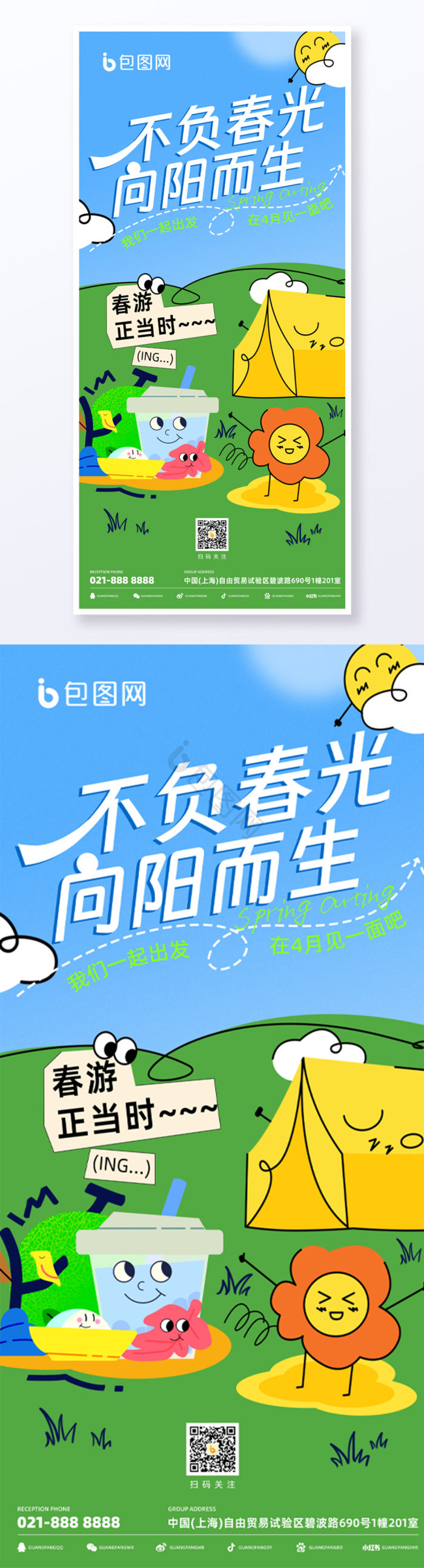 春游正当时春日游园会春日出游春天营销模板-包图网