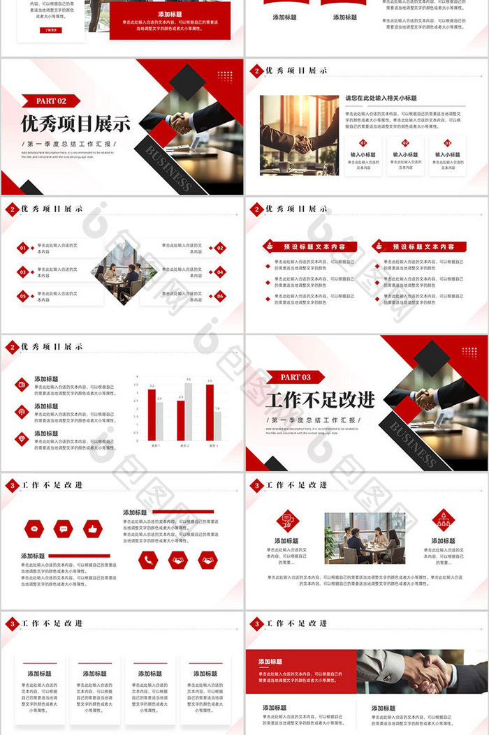 红色简约风第一季度总结工作汇报PPT模板