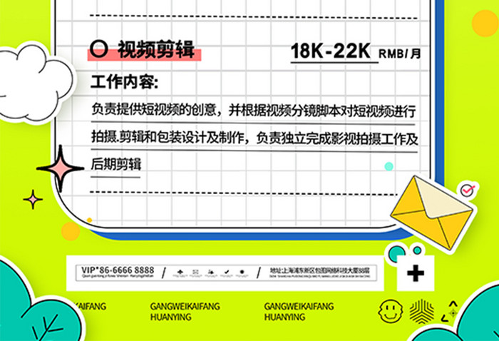 卡通这里有份OFFER给你春季招聘海报