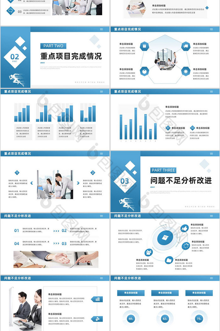 蓝色商务风第一季度总结规划PPT模板