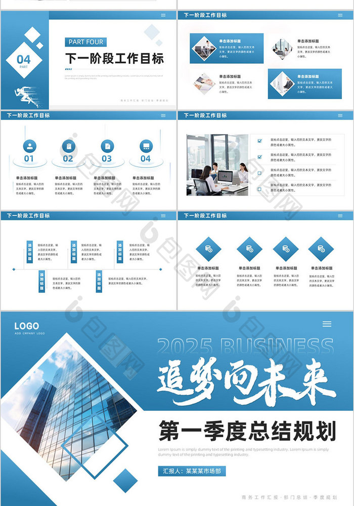 蓝色商务风第一季度总结规划PPT模板