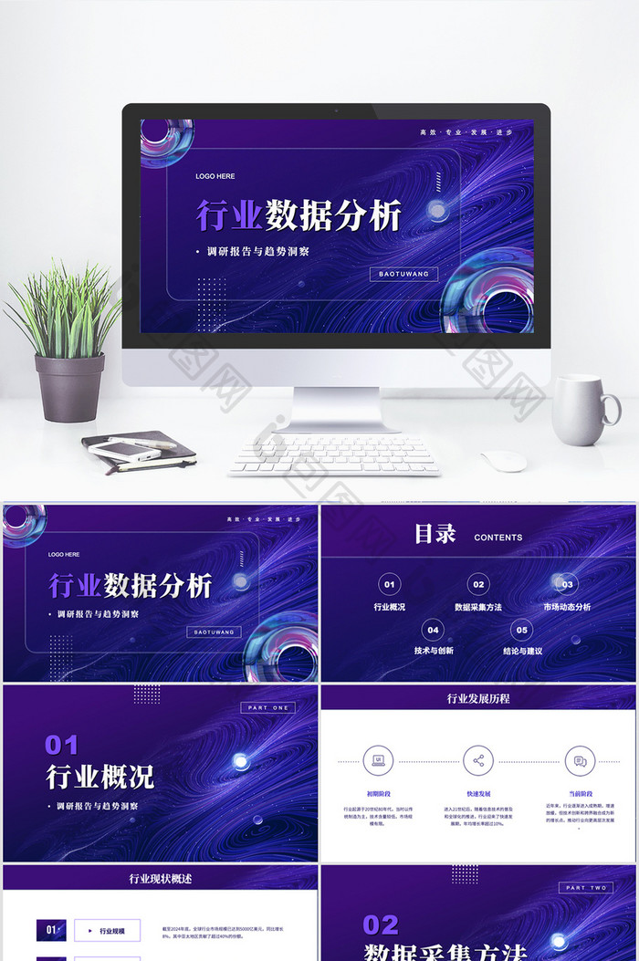 紫色科技风行业数据分析报告PPT模板