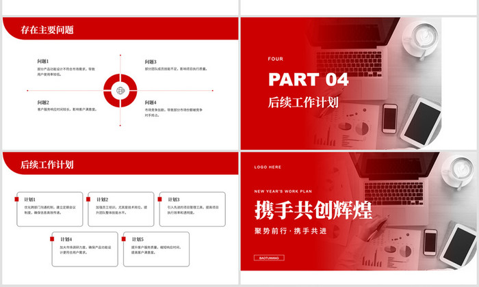 红色大气简约风新年工作规划PPT模板