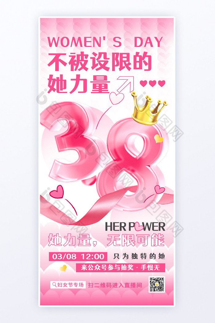 粉红多巴胺新丑风38妇女节H5立体借势海