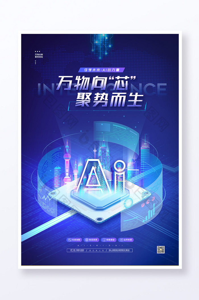 人工智能智能AI图片