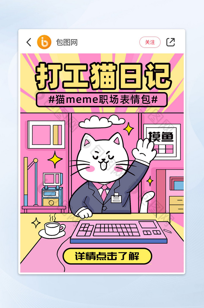 猫meme职场表情包相关小红书视频封面