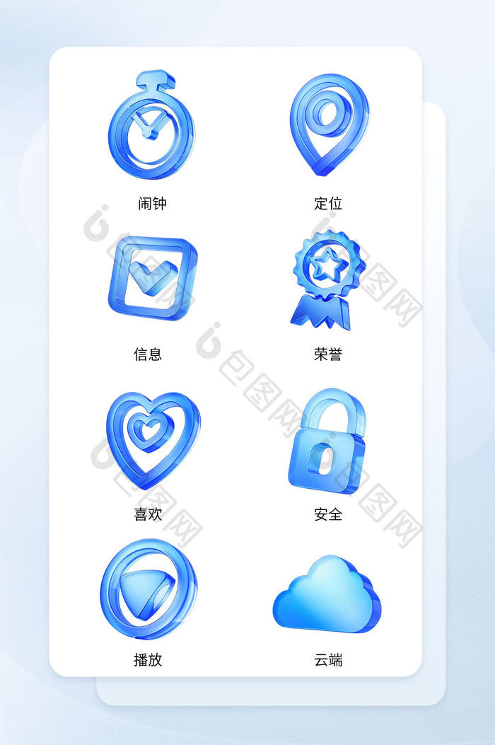 蓝色通透立体玻璃质感APP商务风格图标