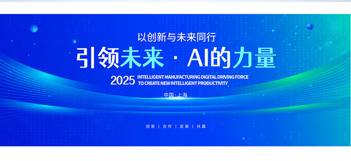 科技渐变蓝色AI人工智能科技峰会商务会议展板