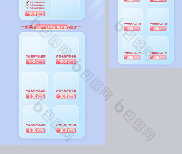 健康节医疗保健品创意电商c4d首页