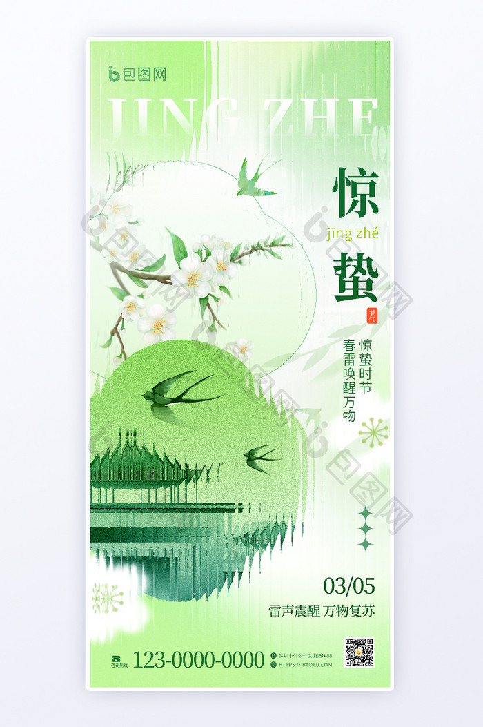 绿色玻璃风惊蛰二十四节气插画春日H5海报