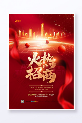 火热招商强者联盟地产红金风海报图片