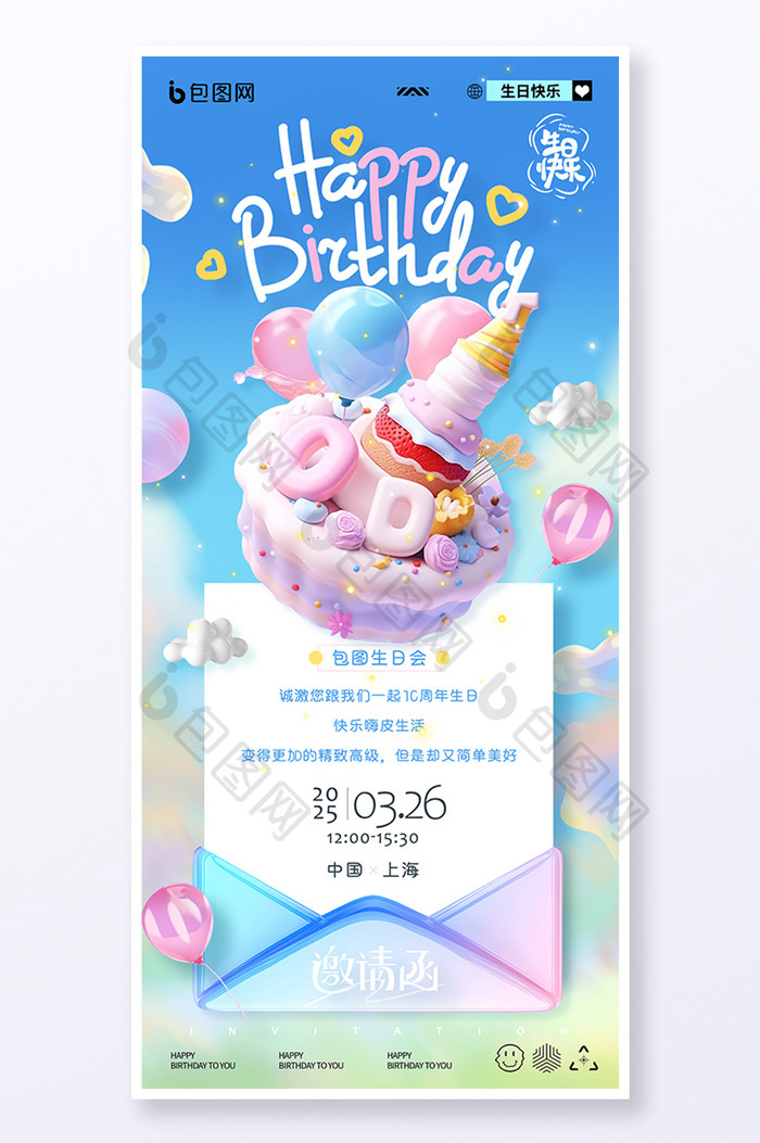 创意生日蛋糕生日快乐生日邀请函海报