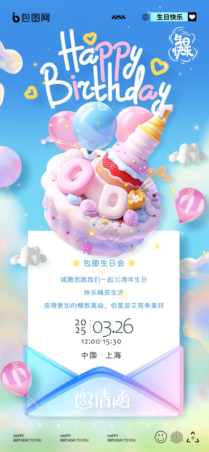 生日蛋糕生日快乐生日邀请函模板-包图网