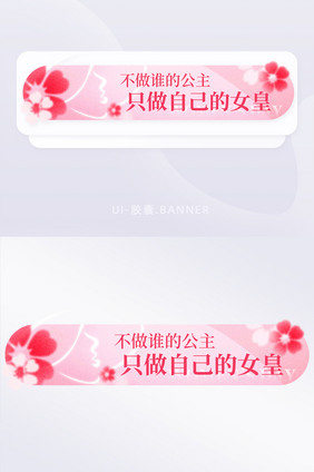 粉色渐变女神节妇女节快乐胶囊banner