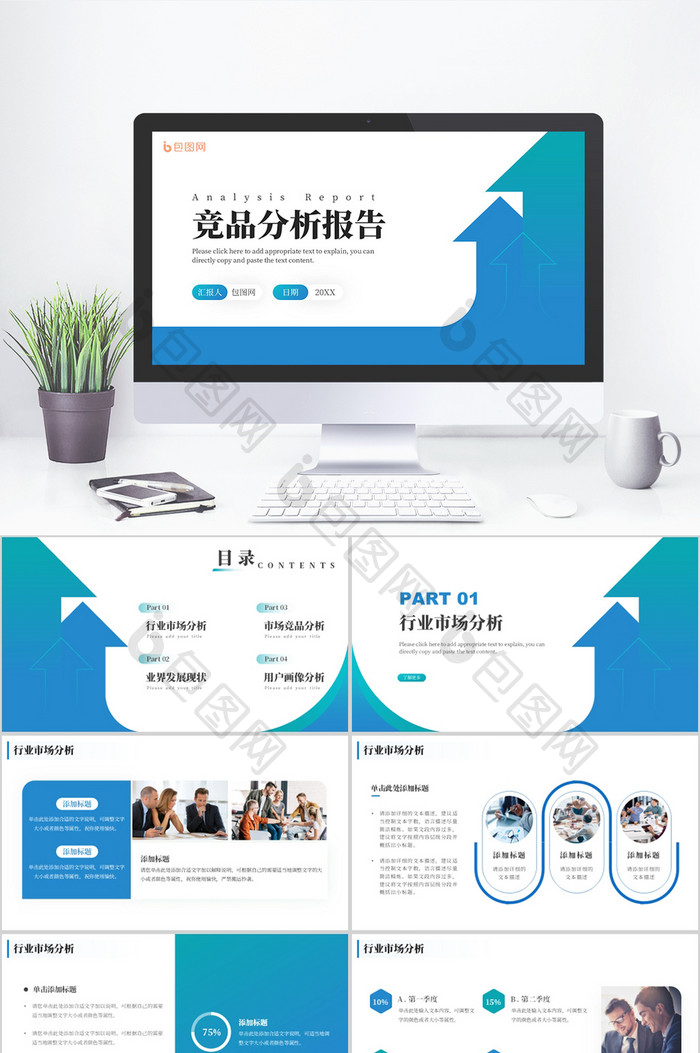 青绿色商务风竞品分析报告PPT模板